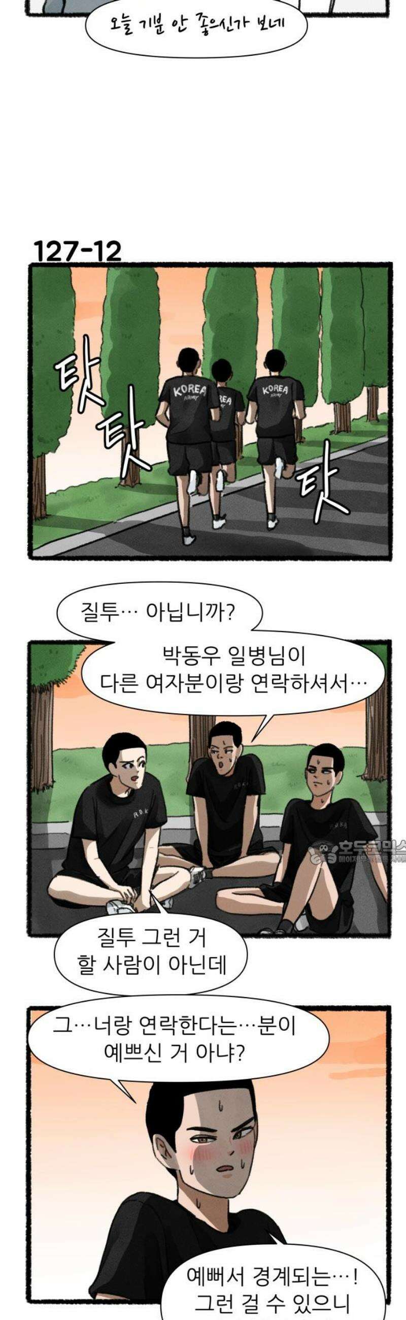 우리의 연애일지 127화 15
