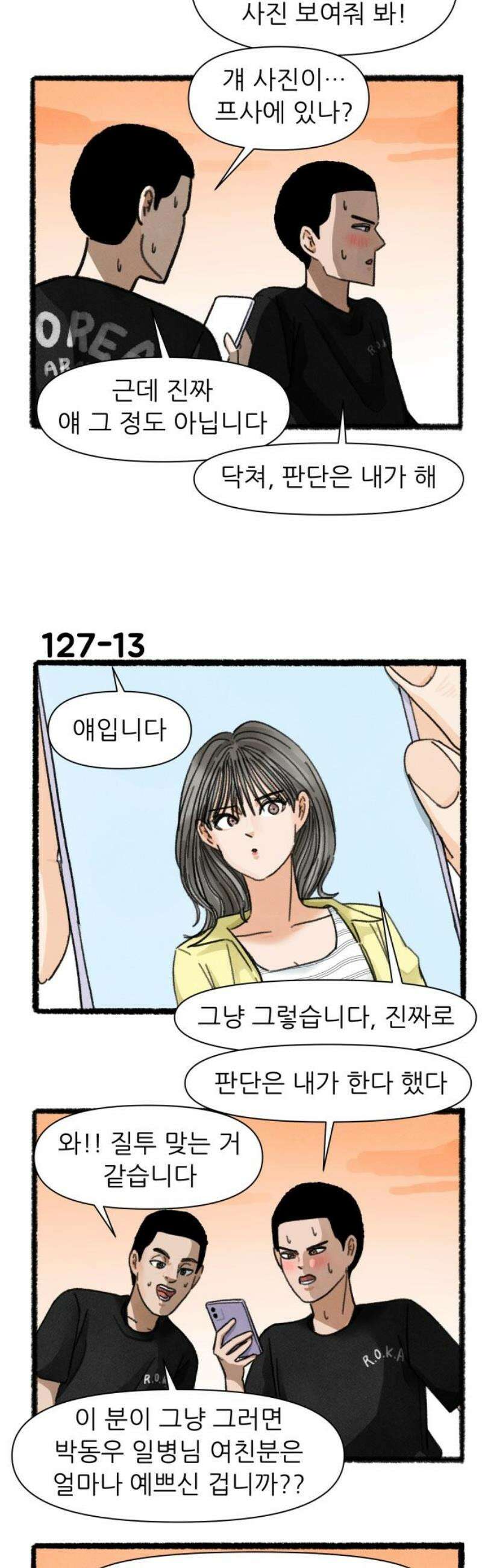 우리의 연애일지 127화 16