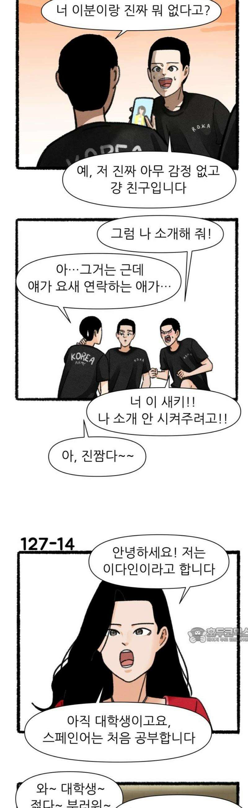 우리의 연애일지 127화 17