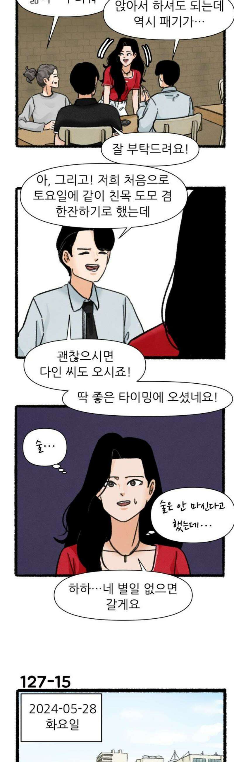 우리의 연애일지 127화 18