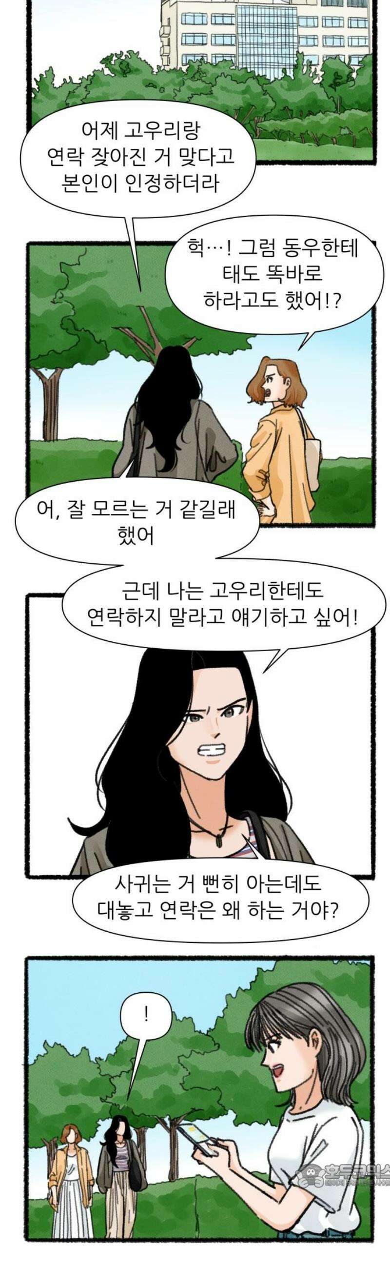 우리의 연애일지 127화 19