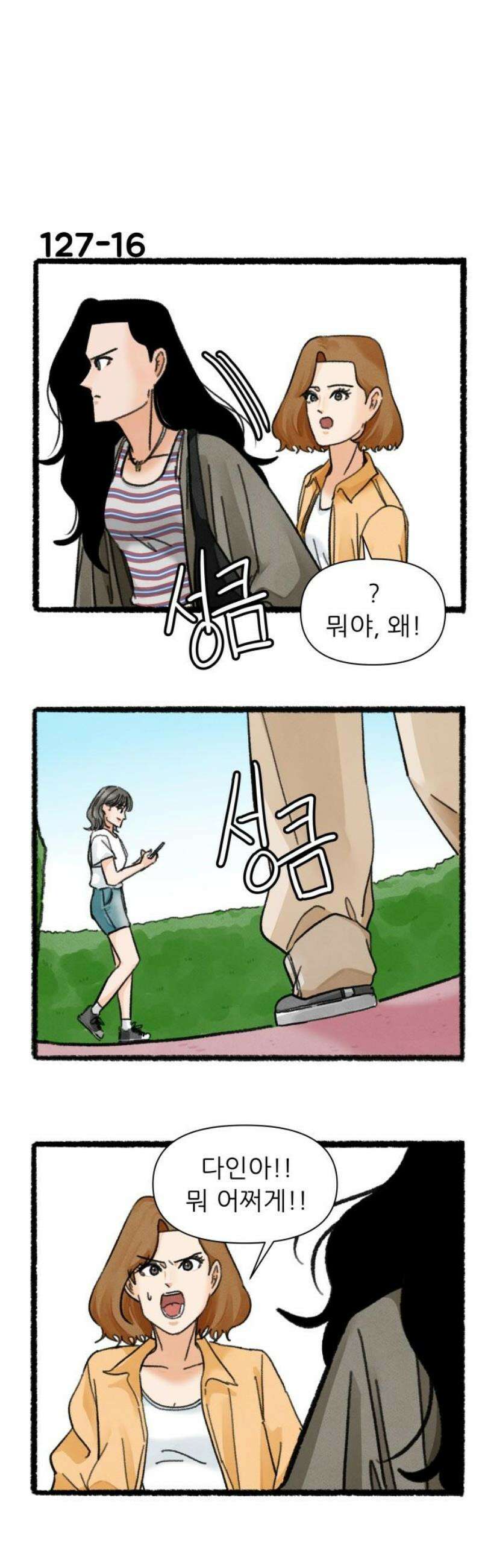 우리의 연애일지 127화 20