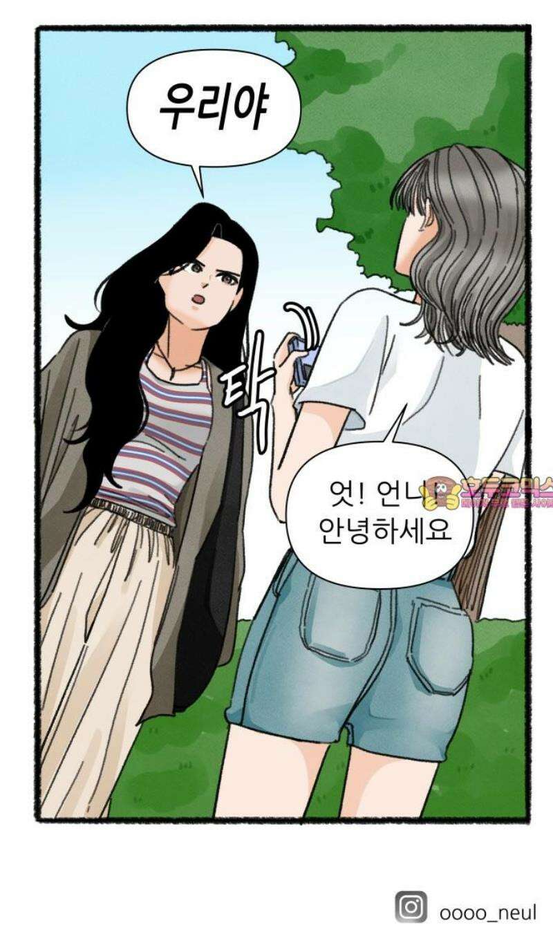 우리의 연애일지 127화 21