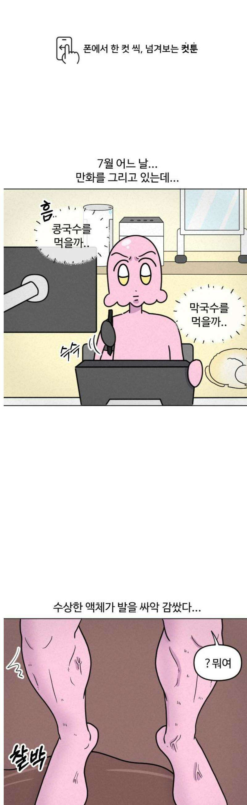 쌉초의 난 149화 진짜 1 1