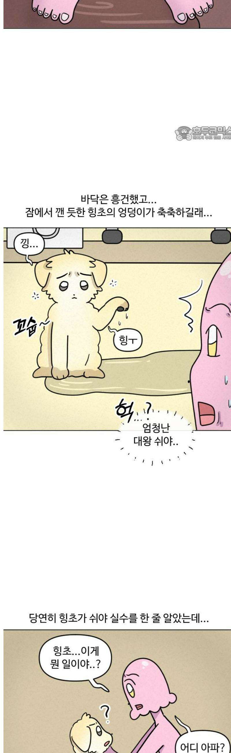 쌉초의 난 149화 진짜 1 2