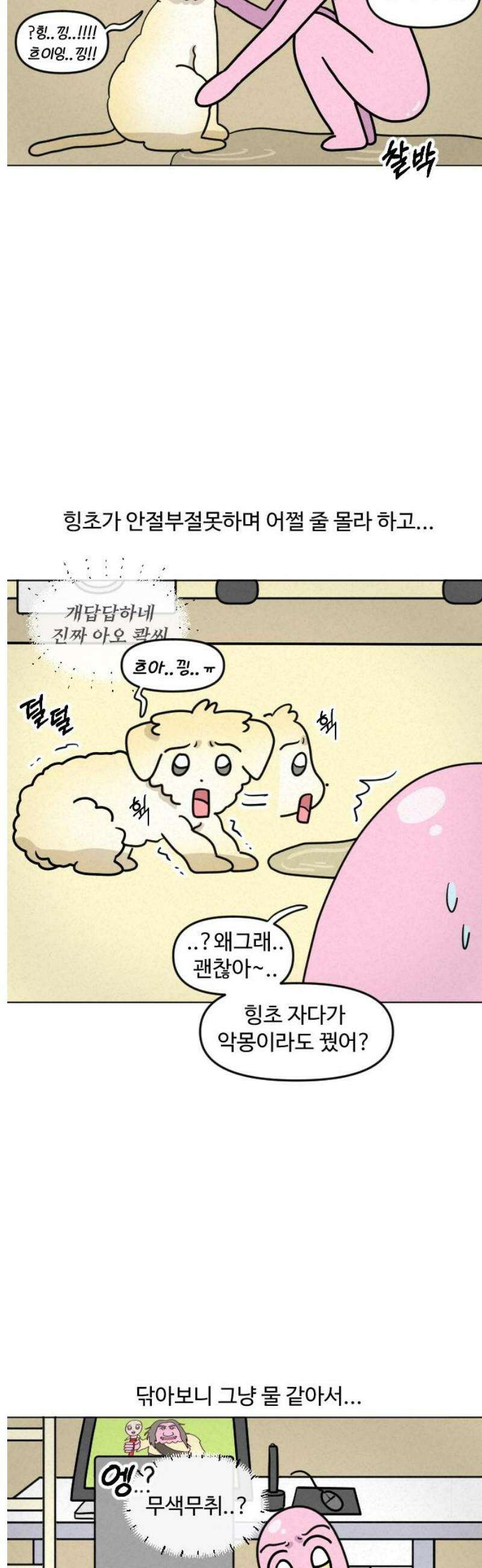 쌉초의 난 149화 진짜 1 3