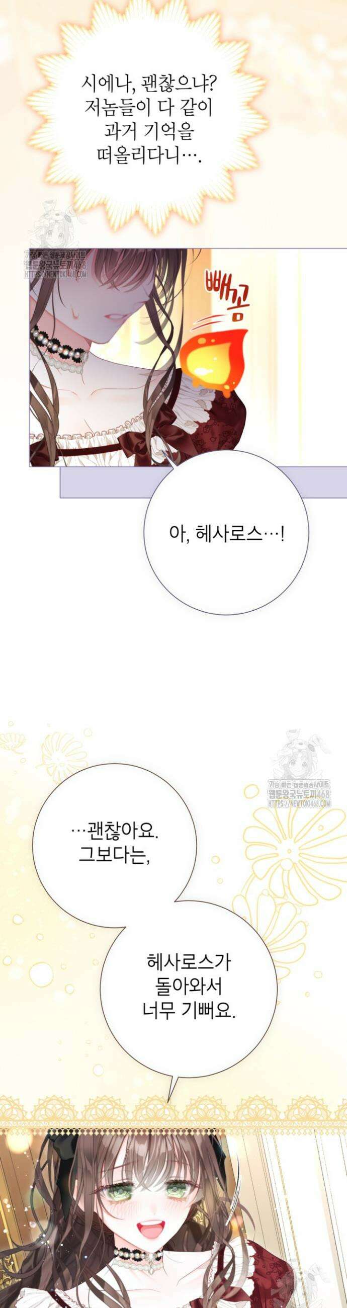 사랑받는 언니가 사라진 세계 87화 2