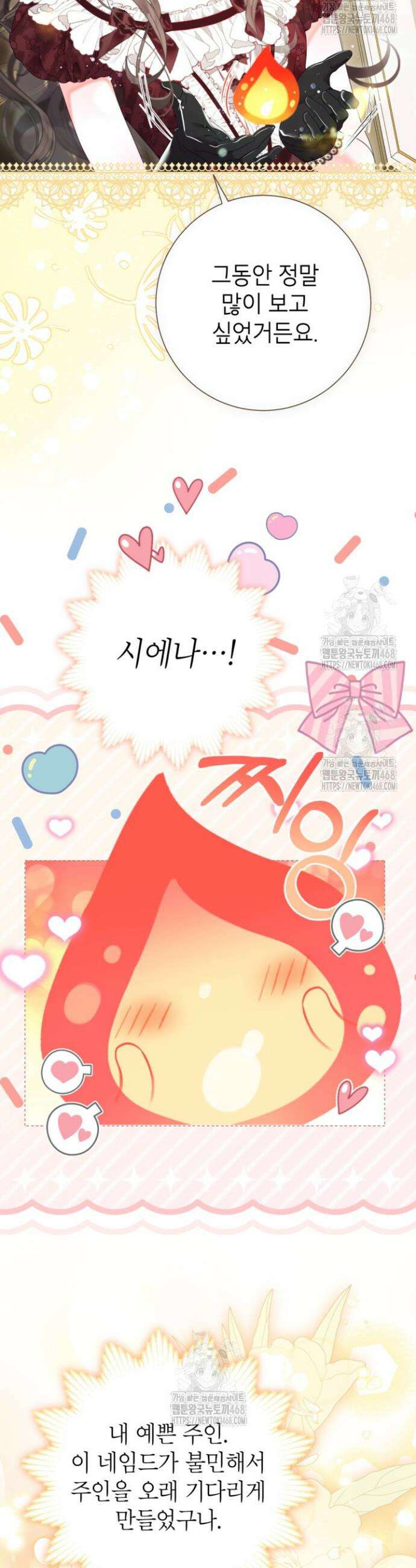사랑받는 언니가 사라진 세계 87화 3