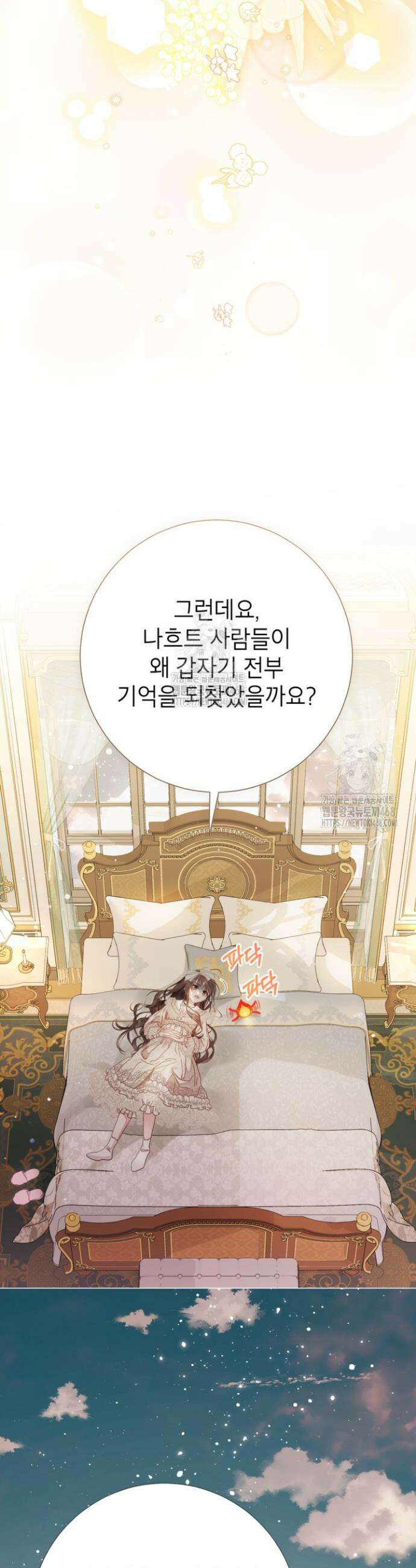 사랑받는 언니가 사라진 세계 87화 5