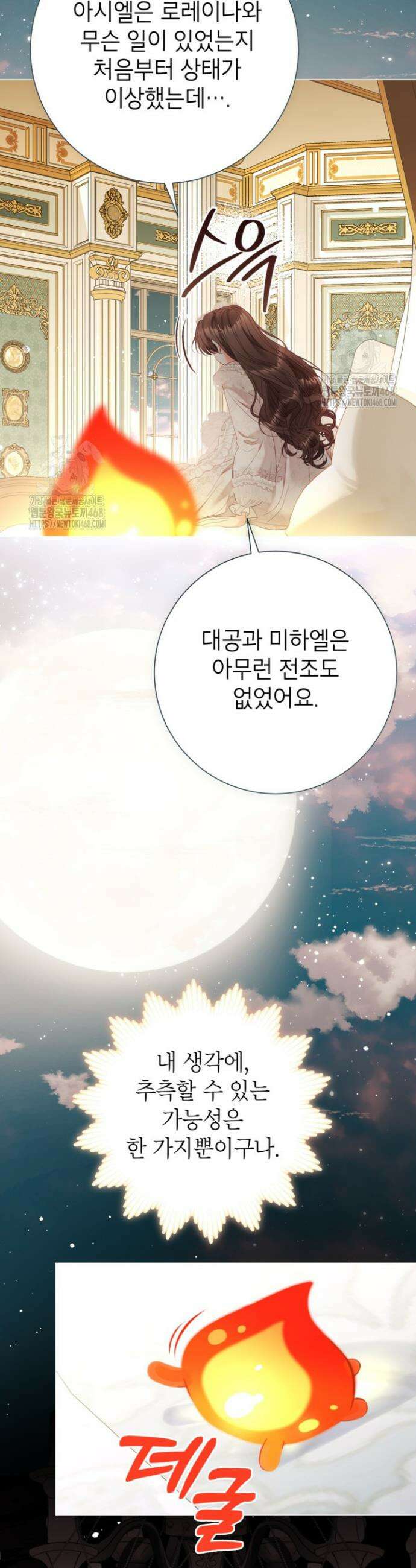 사랑받는 언니가 사라진 세계 87화 6