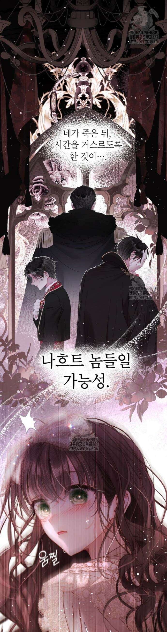 사랑받는 언니가 사라진 세계 87화 7