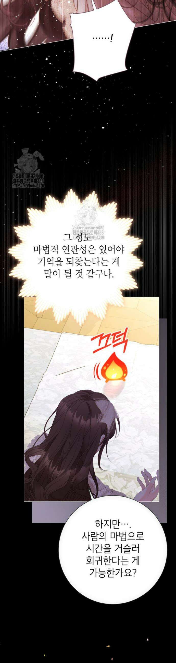 사랑받는 언니가 사라진 세계 87화 8