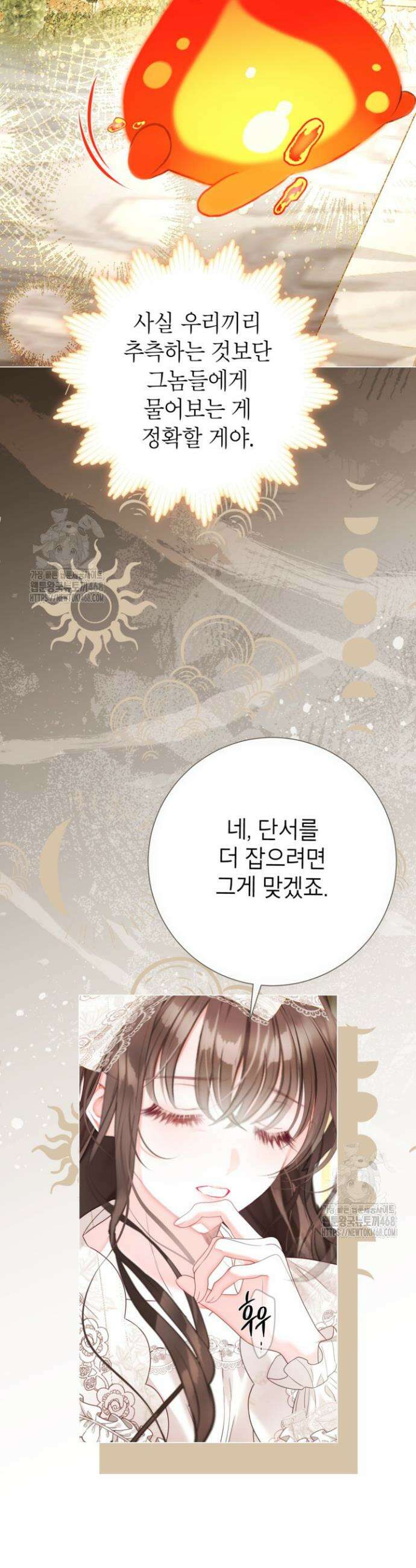 사랑받는 언니가 사라진 세계 87화 10
