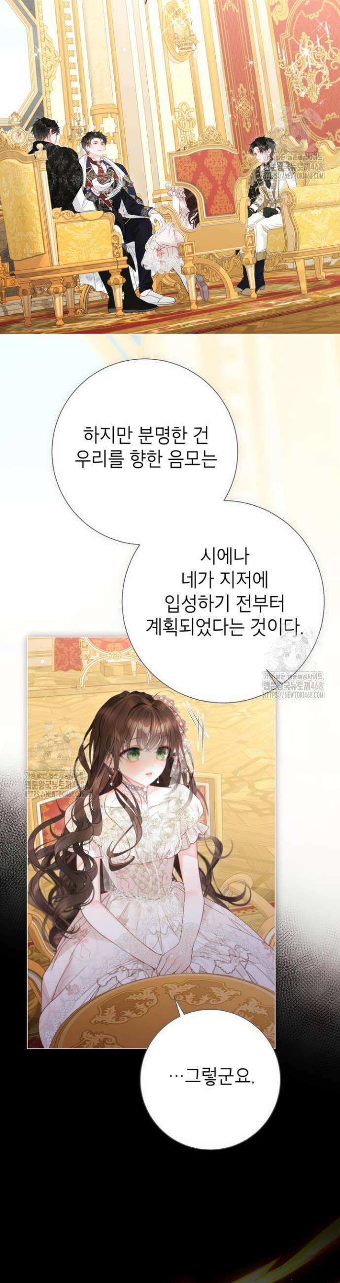 사랑받는 언니가 사라진 세계 87화 13