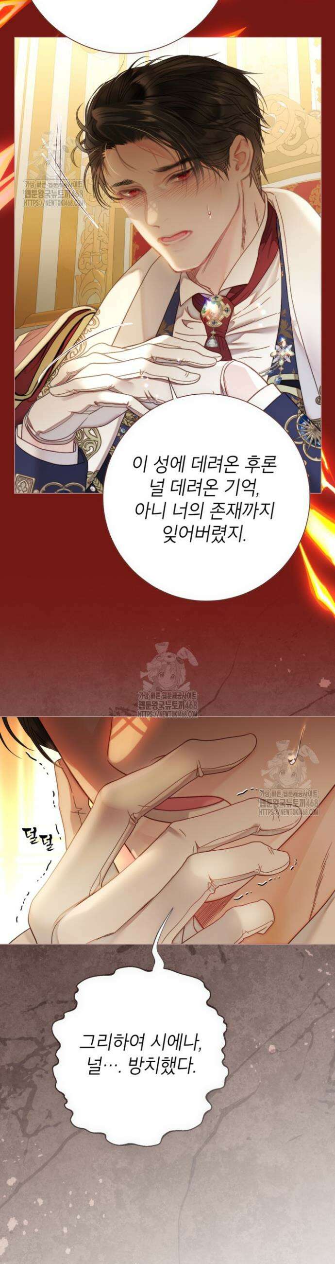 사랑받는 언니가 사라진 세계 87화 15