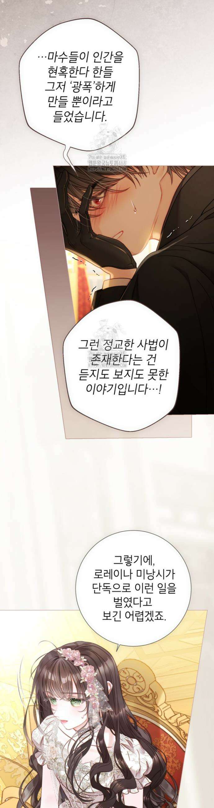 사랑받는 언니가 사라진 세계 87화 16