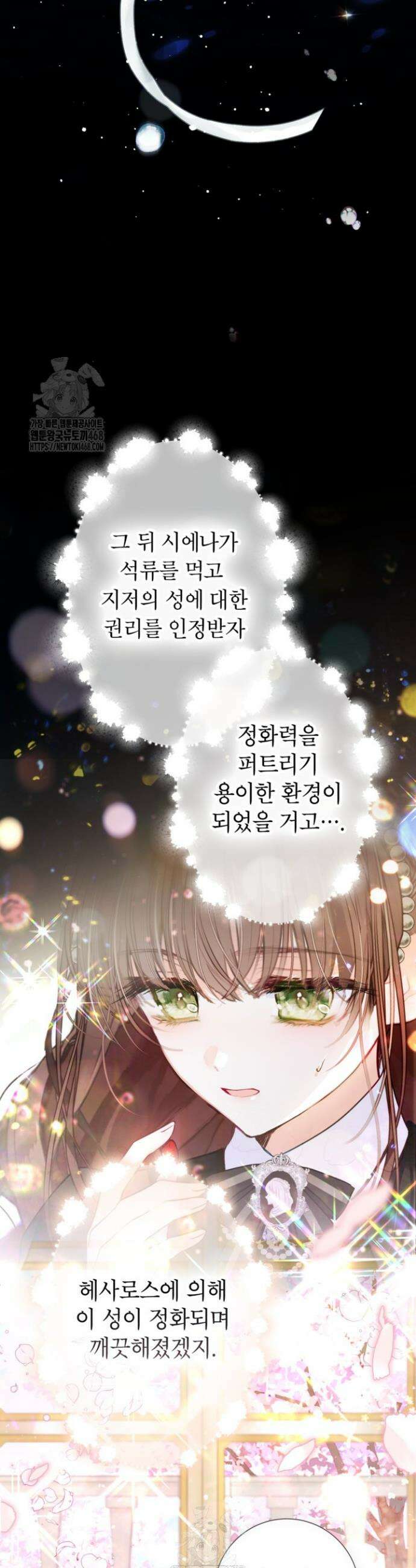 사랑받는 언니가 사라진 세계 87화 19