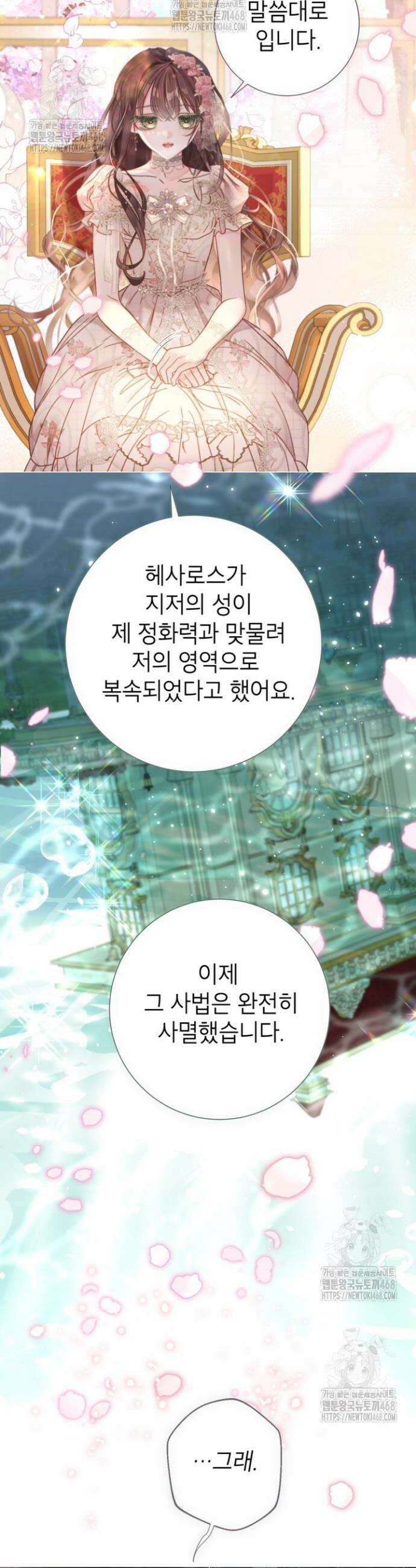 사랑받는 언니가 사라진 세계 87화 20