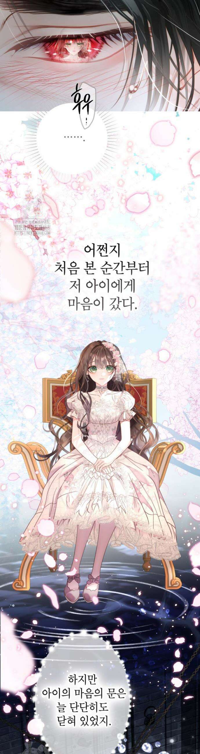 사랑받는 언니가 사라진 세계 87화 21