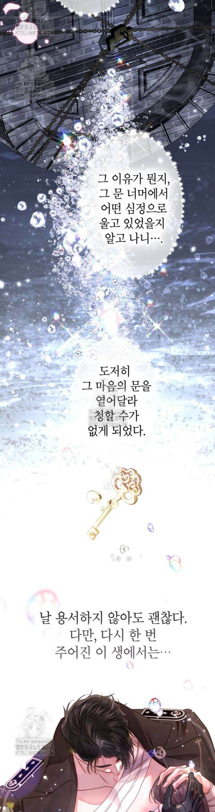 사랑받는 언니가 사라진 세계 87화 22