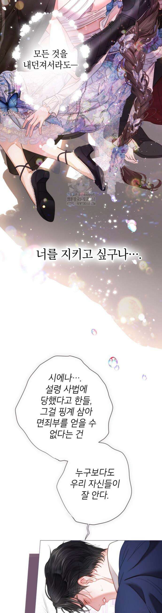 사랑받는 언니가 사라진 세계 87화 23