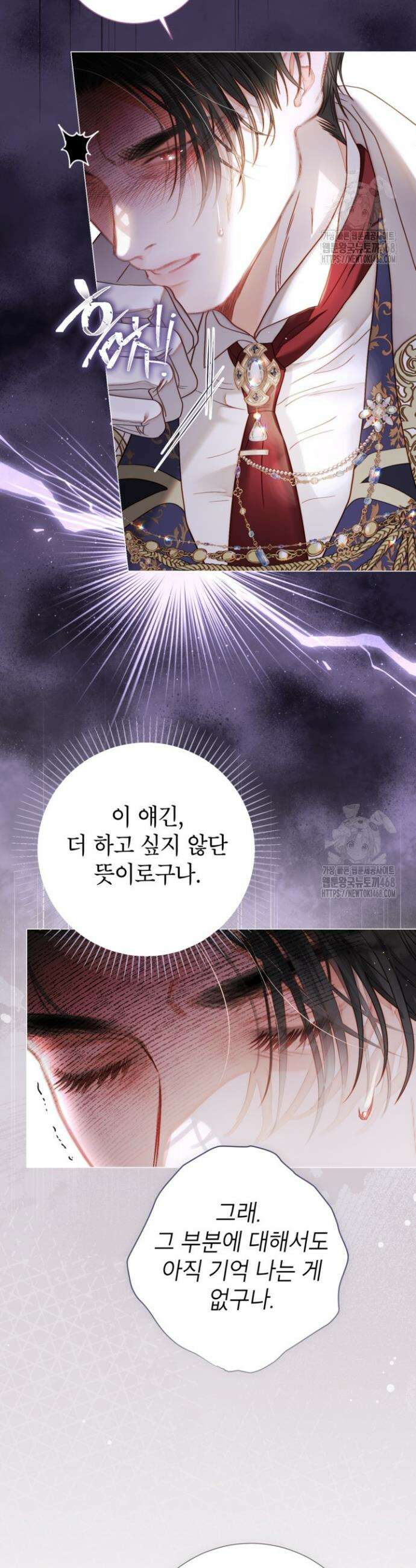 사랑받는 언니가 사라진 세계 87화 26