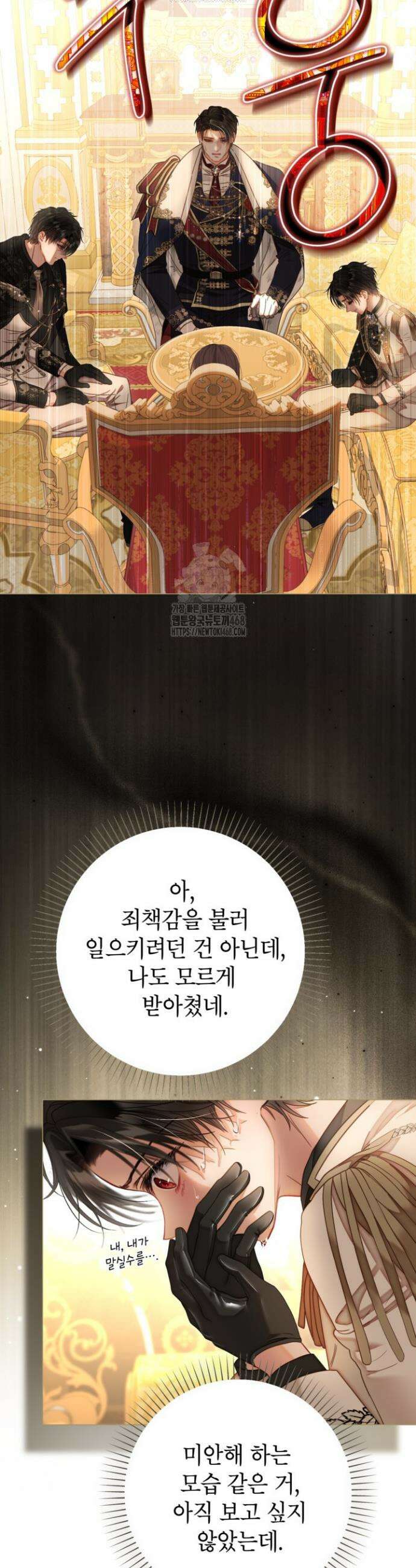 사랑받는 언니가 사라진 세계 87화 29