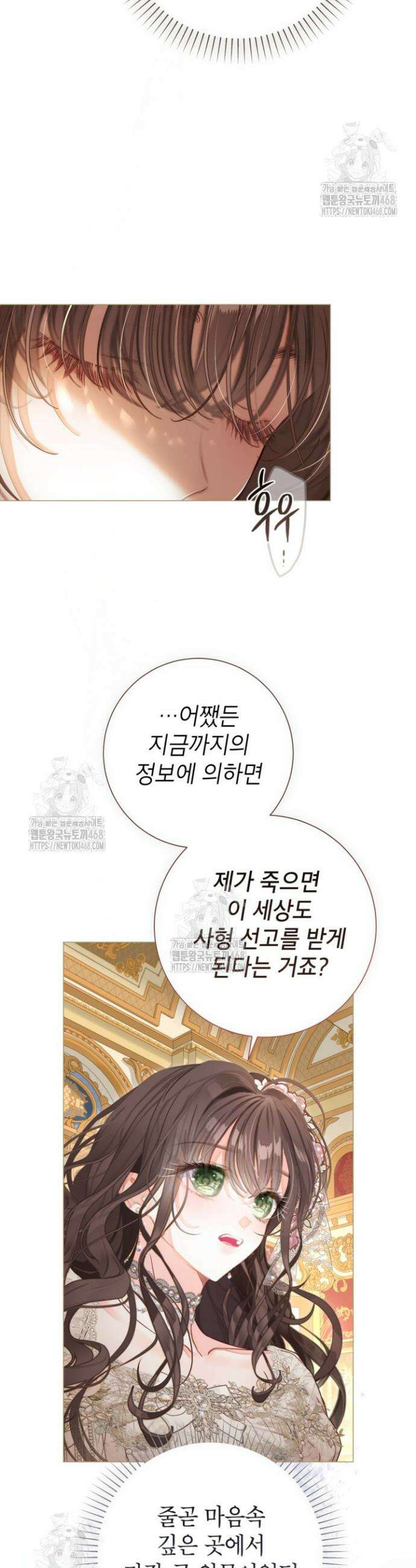 사랑받는 언니가 사라진 세계 87화 30