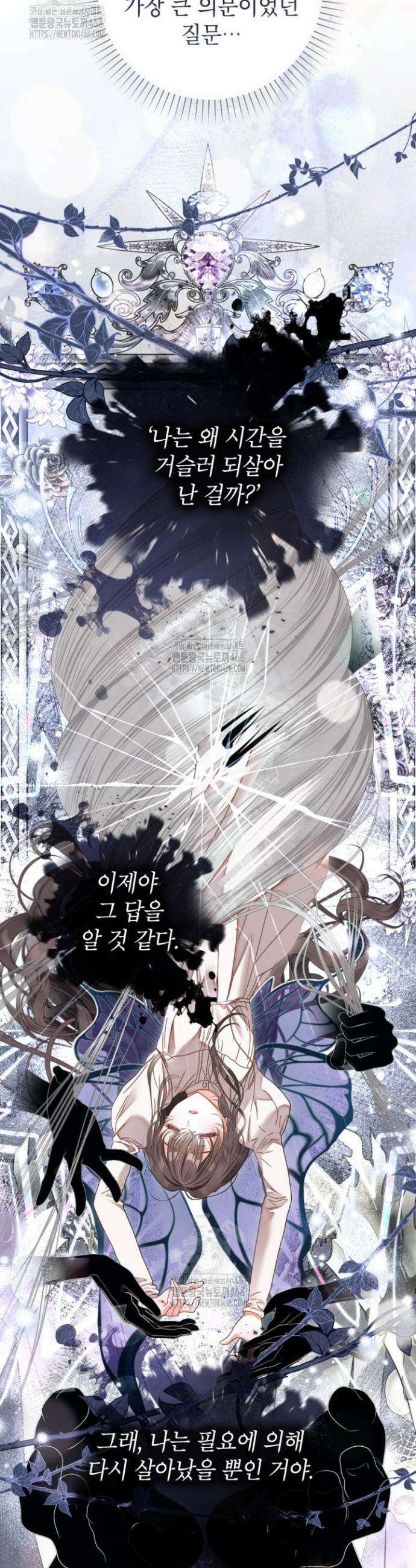 사랑받는 언니가 사라진 세계 87화 31