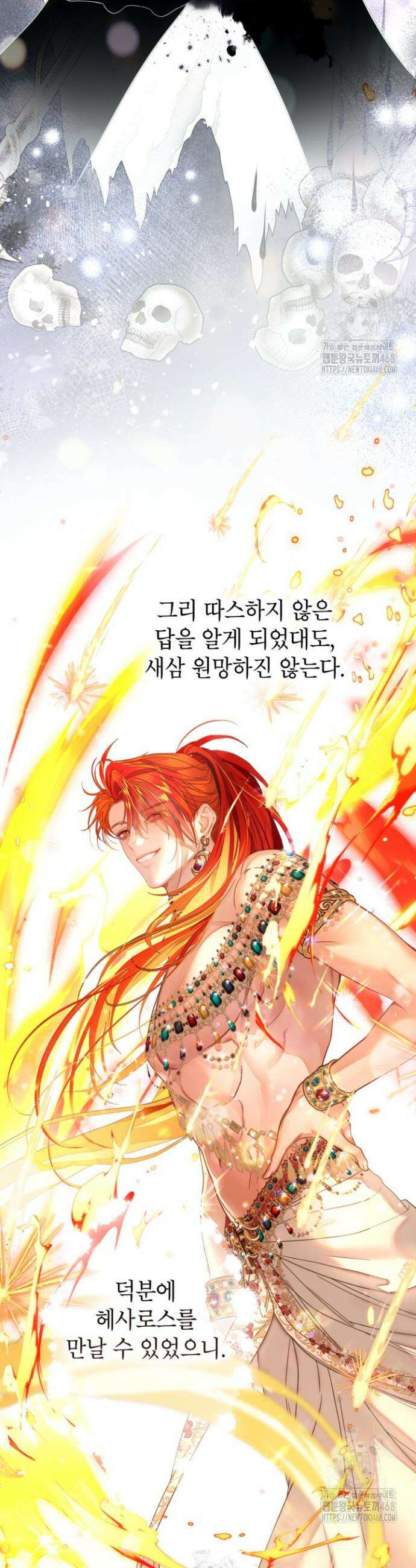 사랑받는 언니가 사라진 세계 87화 32