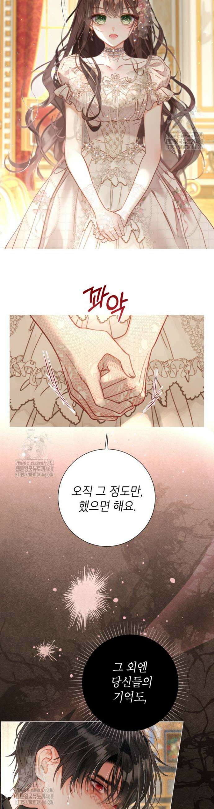 사랑받는 언니가 사라진 세계 87화 34