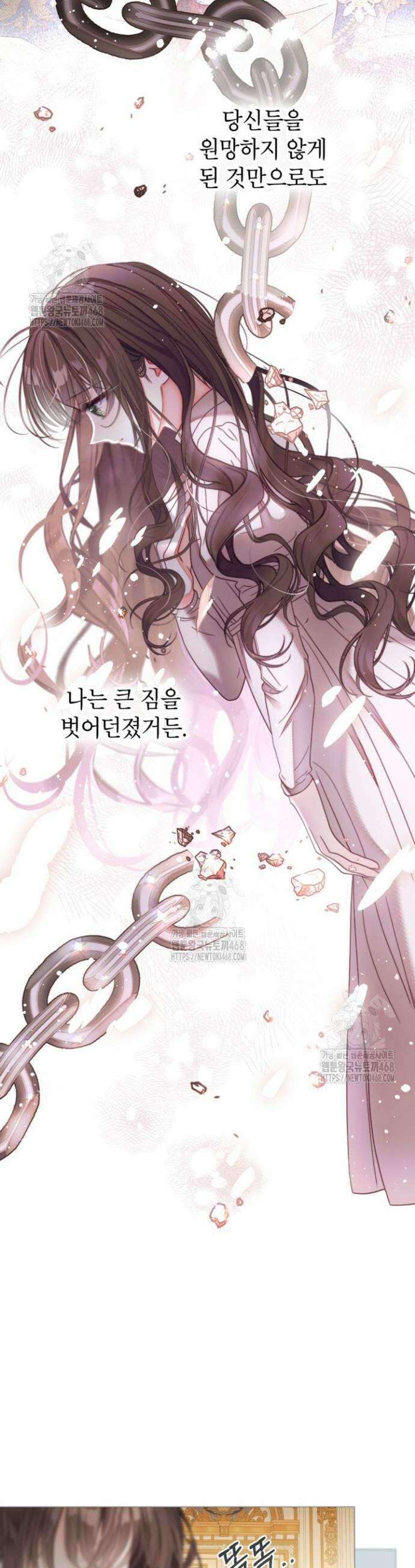사랑받는 언니가 사라진 세계 87화 36