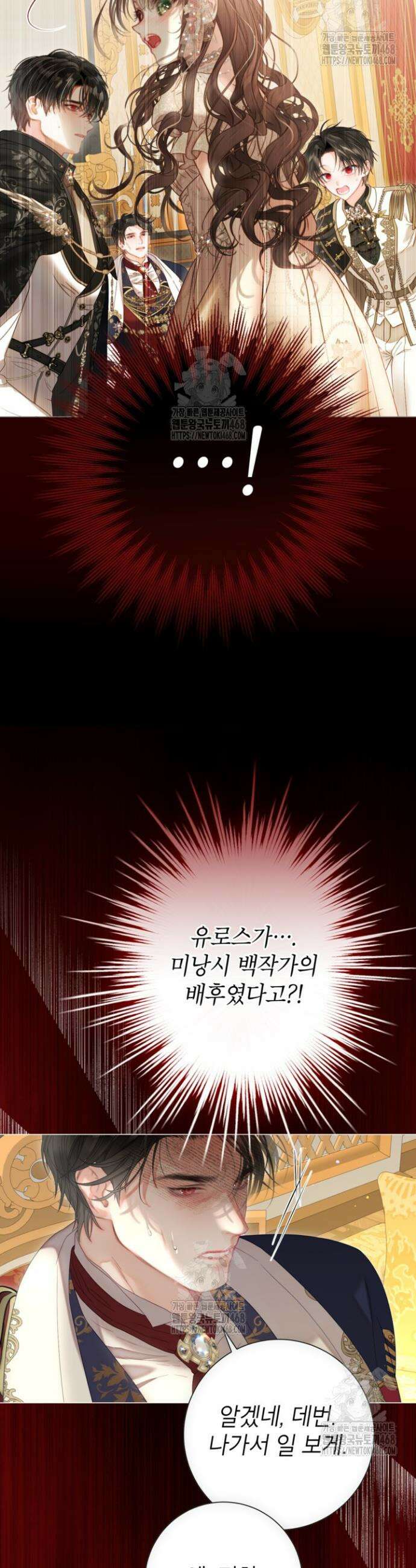 사랑받는 언니가 사라진 세계 87화 39