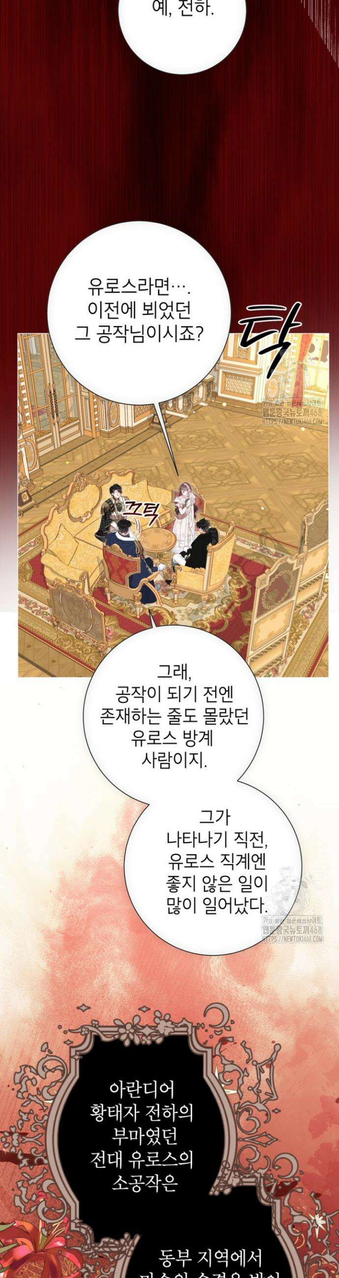 사랑받는 언니가 사라진 세계 87화 40