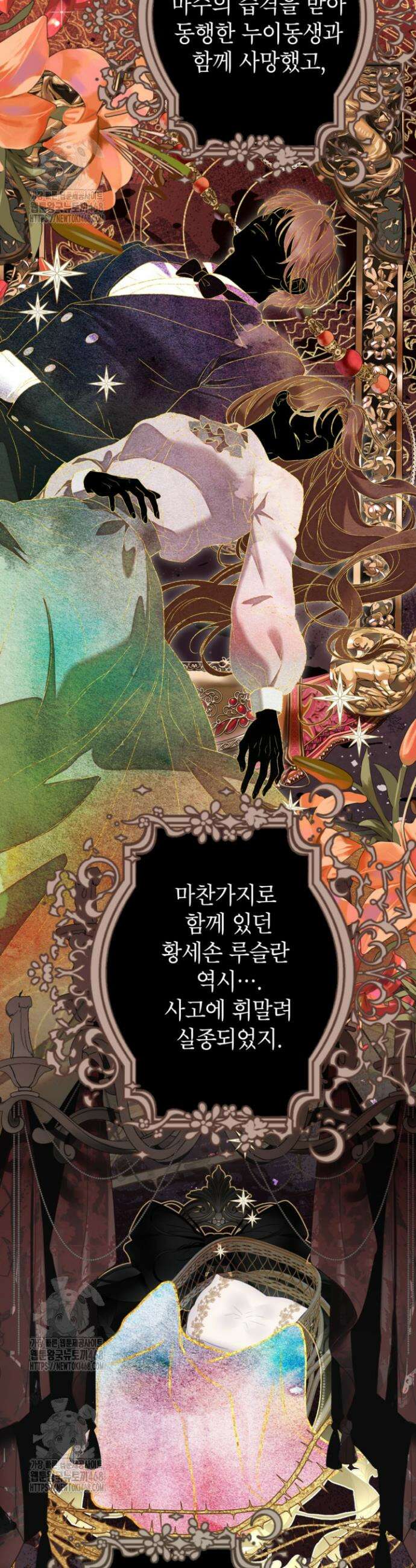 사랑받는 언니가 사라진 세계 87화 41