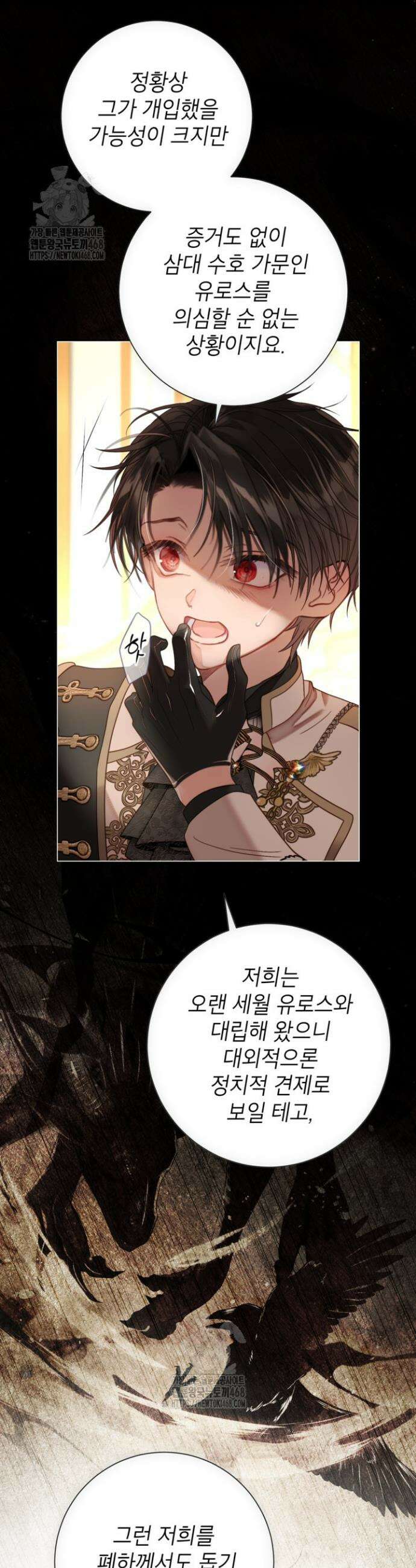 사랑받는 언니가 사라진 세계 87화 43
