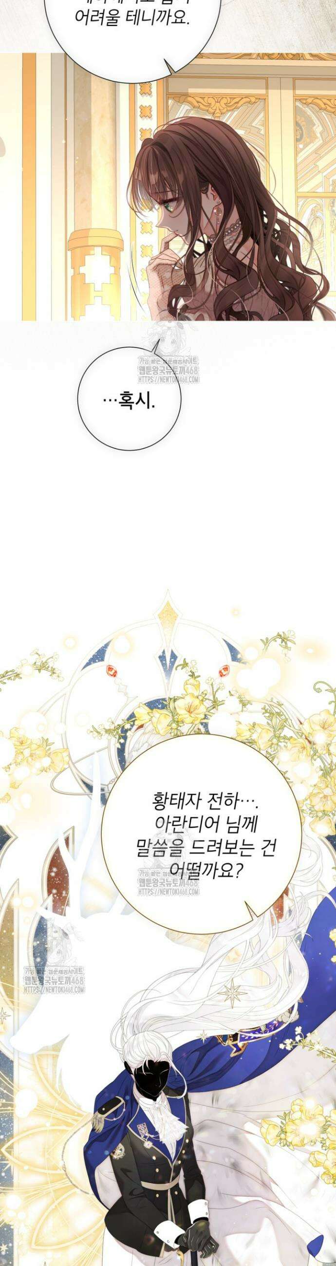 사랑받는 언니가 사라진 세계 87화 44