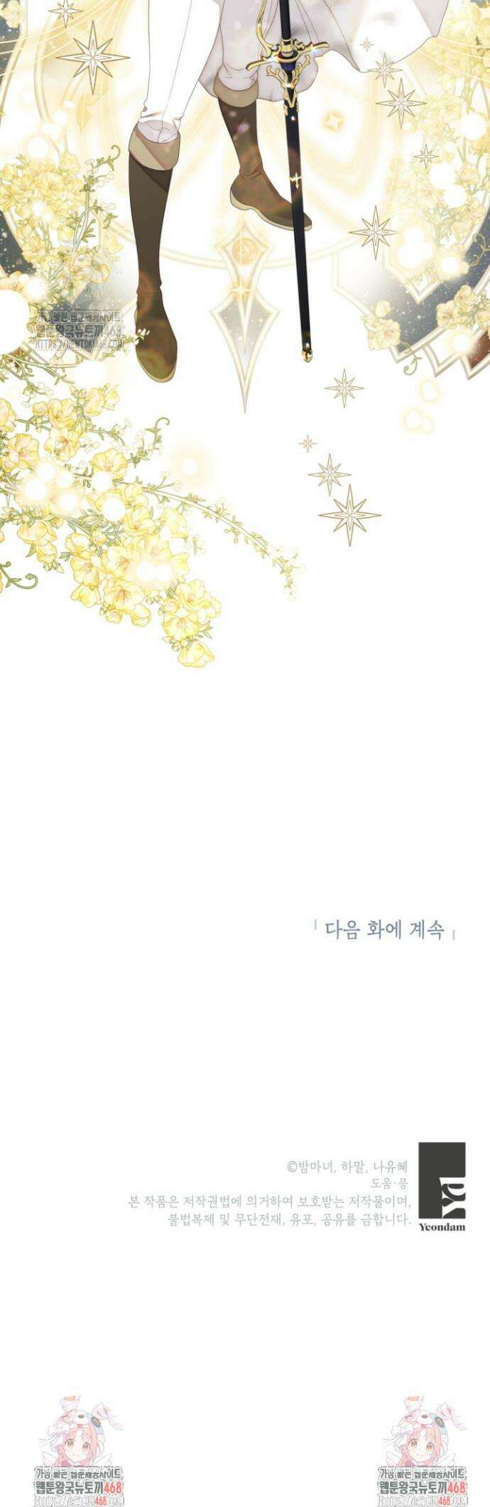 사랑받는 언니가 사라진 세계 87화 45