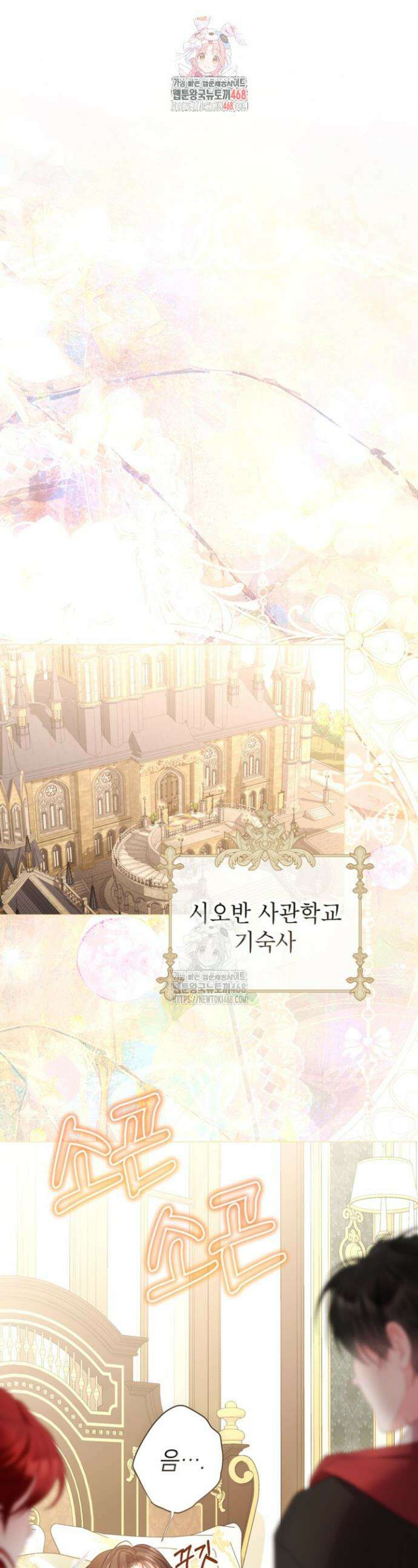 사랑받는 언니가 사라진 세계 89화 1