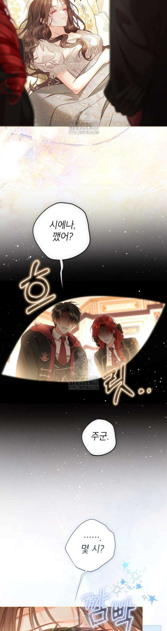 사랑받는 언니가 사라진 세계 89화 2