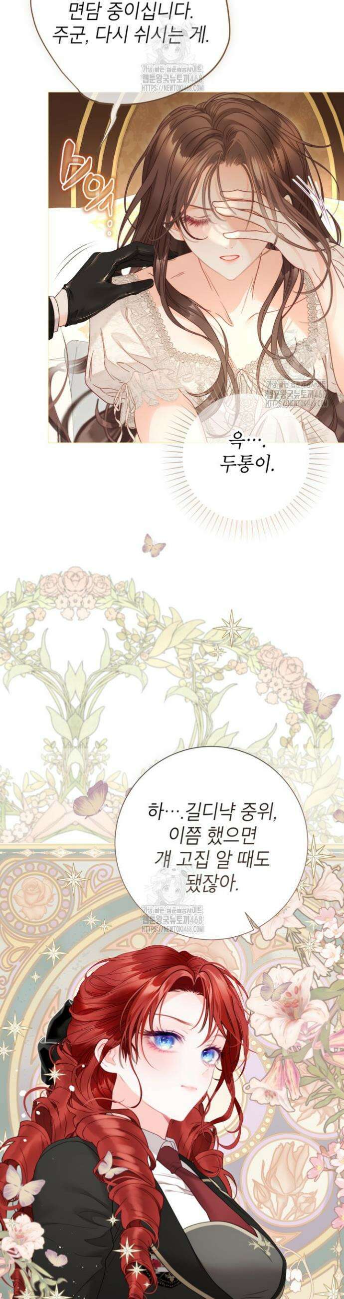 사랑받는 언니가 사라진 세계 89화 4