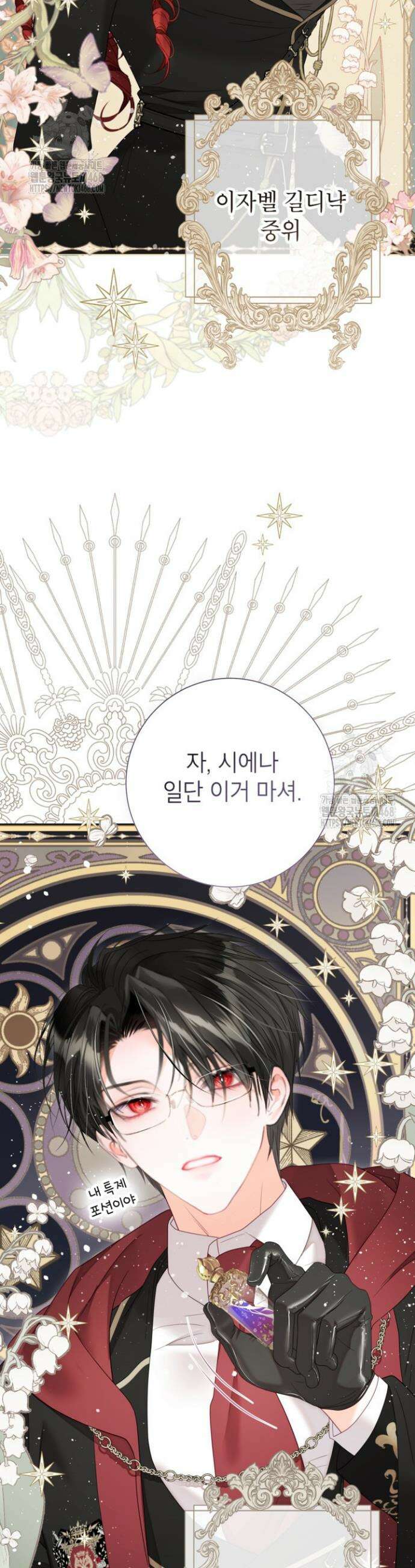 사랑받는 언니가 사라진 세계 89화 5