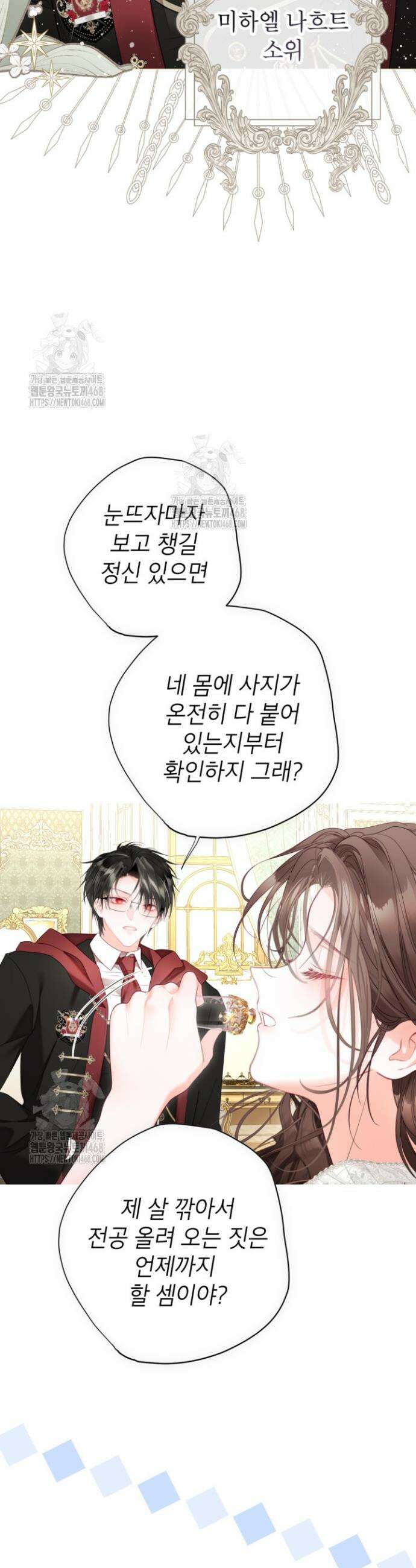 사랑받는 언니가 사라진 세계 89화 6