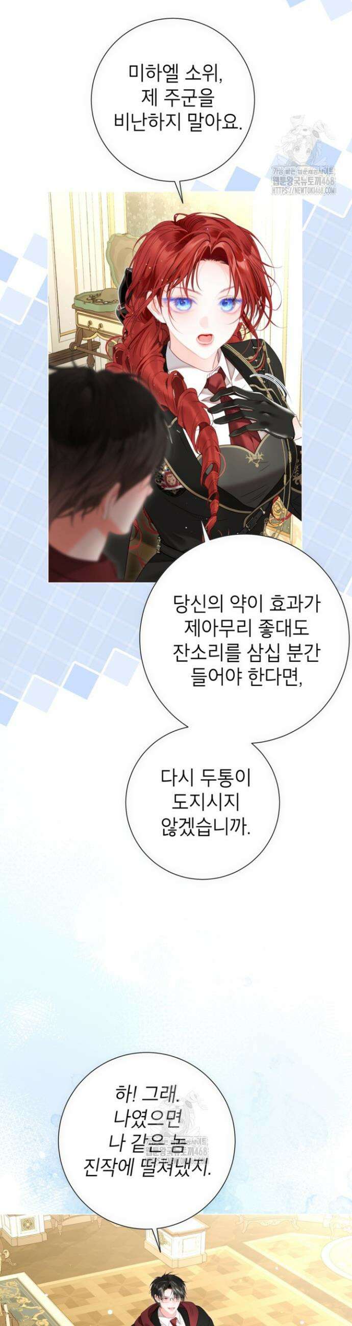 사랑받는 언니가 사라진 세계 89화 7