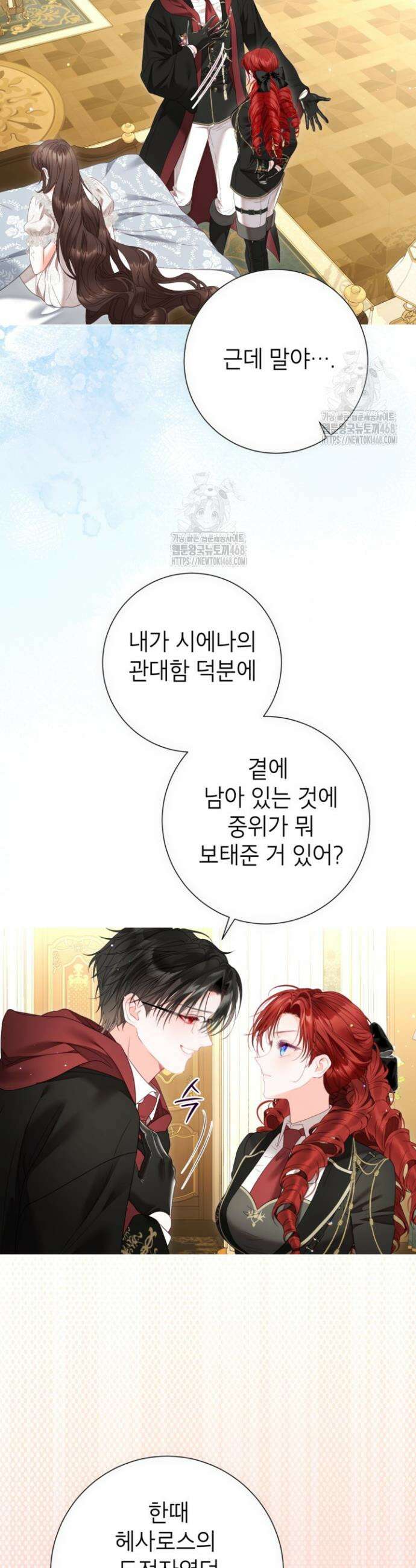 사랑받는 언니가 사라진 세계 89화 8