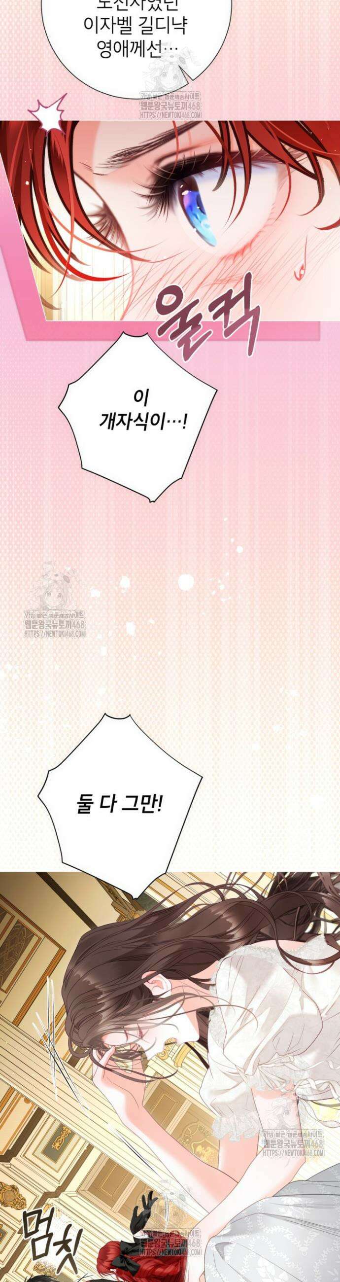 사랑받는 언니가 사라진 세계 89화 9