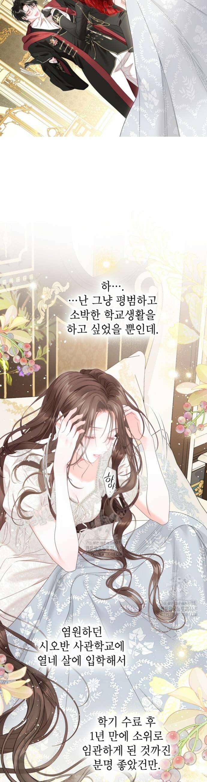 사랑받는 언니가 사라진 세계 89화 10