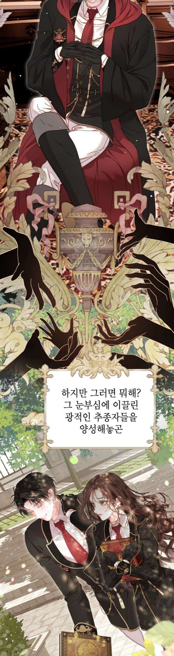 사랑받는 언니가 사라진 세계 89화 12