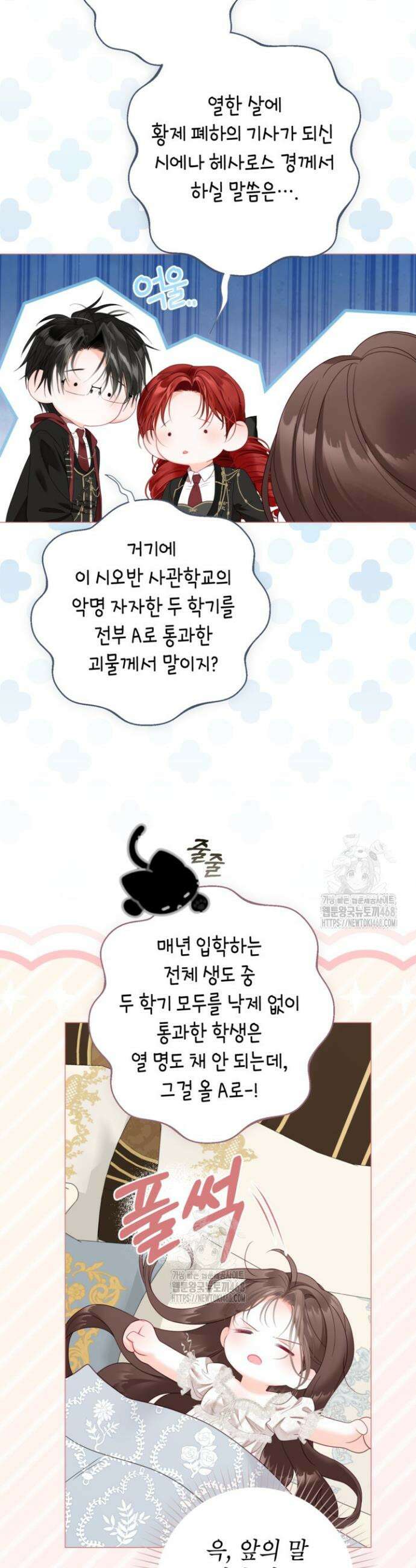 사랑받는 언니가 사라진 세계 89화 17