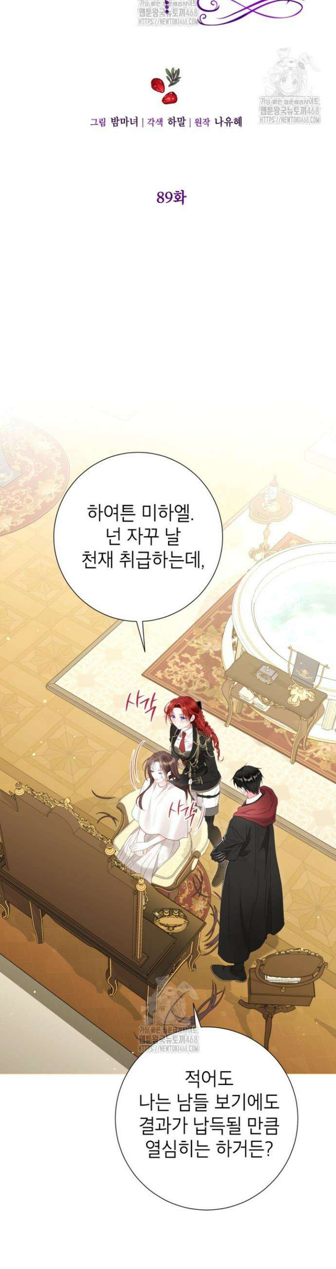 사랑받는 언니가 사라진 세계 89화 20